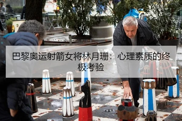 ba-li-ao-yun-she-jian-nv-jiang-lin-yue-shan-xin-li-su-zhi-di-zhong-ji-kao-yan-2-759.jpg