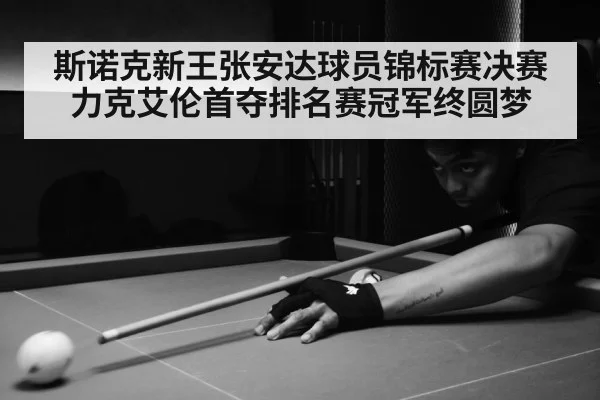 snooker match action