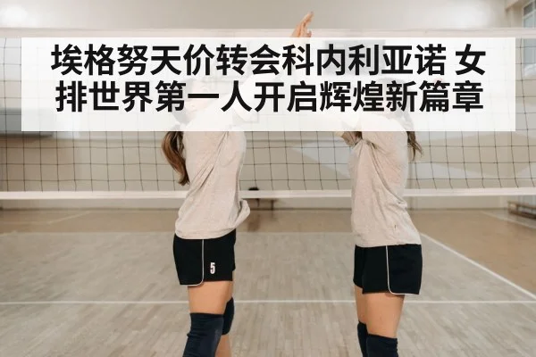 volleyball team celebration